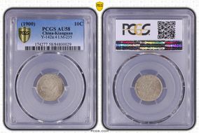 (1900)庚子 10C LM-235 AU58