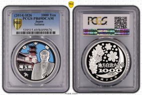 (2014) H26 1000 Yen Saitama PR69DCAM