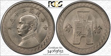 (1936) 二十五 10C Y-349 MS64