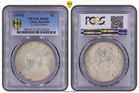 (1914)三 $1 Y-329 LM-63 MS61