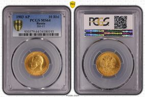 1903 AP 10 Rbl Bit-11 MS64