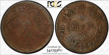 (1929)己巳 10 Csh CL-XJ.53 Y-44.6 AU50BN