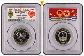 2017 10 Yn 90th Ann. of PLA Sun-J108a MS69PL