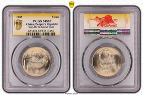 1985 Yuan Sun-B21a Great Wall Great Wall MS67