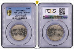 1988 Yuan Sun-J12a Kwangsi MS66