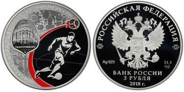 2018 СПМД 3 Rbl Ekaterinburg FIFA World Cup PR69DCAM