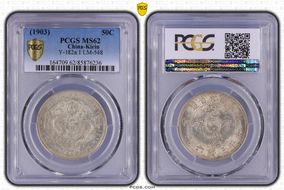(1903)癸卯 50C LM-548 MS62