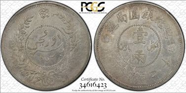 (1918)七 Sar LM-839 Ornate Branches AU53