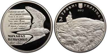 2017 2 Hry Mykhailo Petrenko MS69