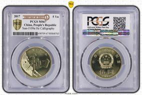 2017 5 Yn Sun-J109a He Calligraphy First Day of Issue MS67