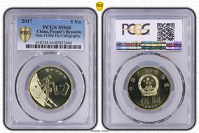 2017 5 Yn Sun-J109a He Calligraphy MS66