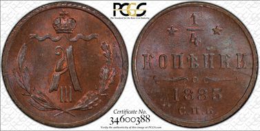 1885 СПБ 1/4 Kop Bit-208 MS65BN