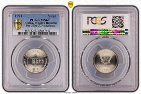 1991 Yuan Sun-J20a CCP-Shanghai MS67