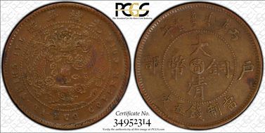 (1906)丙午 5 Csh CL-KN.44 Y-9k.1a AU50