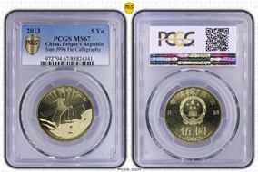 2013 5 Yn Sun-J99a He Calligraphy MS67