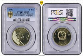 2017 5 Yn Sun-J109a He Calligraphy MS67