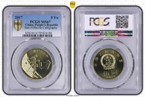 2017 5 Yn Sun-J109a He Calligraphy MS67