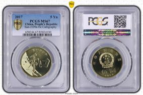 2017 5 Yn Sun-J109a He Calligraphy MS67