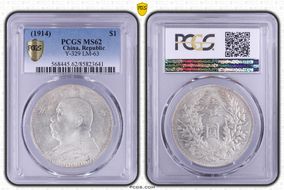 (1914)三 $1 Y-329 LM-63 MS62