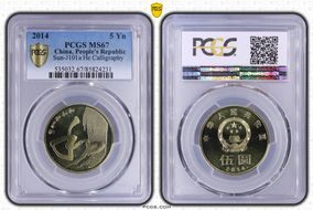 2014 5 Yn Sun-J101a He Calligraphy MS67