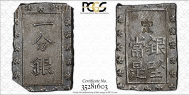 (1859-68) Bu JNDA 09-52 Ansei 安 政 MS63