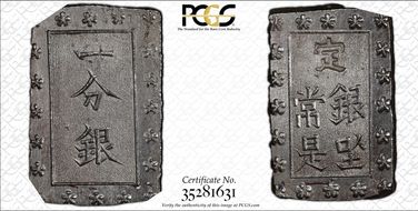 (1859-68) Bu JNDA 09-52 Ansei 安 政 MS64