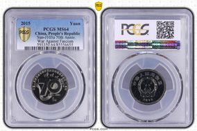 2015 Yuan Sun-J103a 70th Anniv.  War Against Fascism MS64