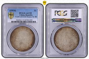 (1914)三 $1 LM-63D Kansu Str 民 AU55