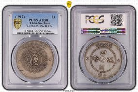 (1912)元年 $1 LM-366 銀 CN AU50