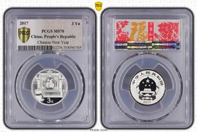 2017 3 Yn Chinese New Year Fu MS70