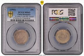 (1901)辛丑 20C LM-245 w/"HAH" MS63