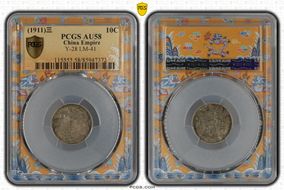 (1911)三 10C LM-41  K-230 AU58