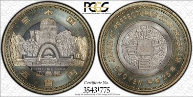 (2013) H25 500 Yen Hiroshima MS68