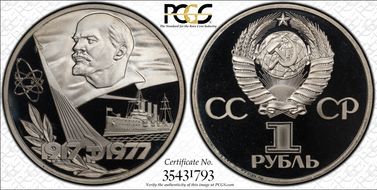 "1977" Rouble 60th Anniv. Revolution 1988 Restrike PR69DCAM