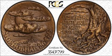 1992 ЛМД Medal Chornobyl Accident Bronze MS65