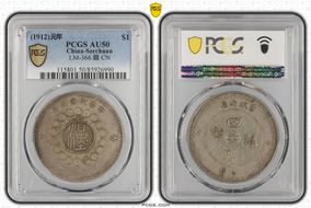 (1912)元年 $1 LM-366 銀 CN AU50