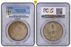 (1914)三 $1 LM-63D Kansu Str 民 AU50