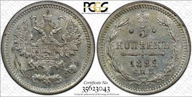 1892СПБ АГ 5 Kop Bit-152 MS62