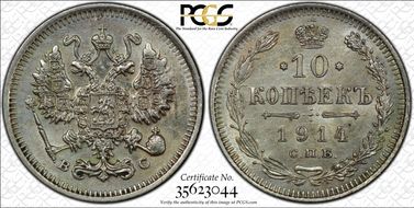 1914СПБ ВС 10 Kop Bit-167 MS63