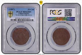 (1907)丁未 10 Csh Y-10.4 Dot After KUO MS62BN