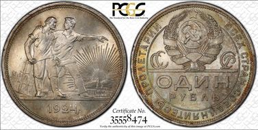 1924 ПЛ Rouble KM-90.1  Ag MS66