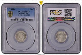 (1899)己亥 10C LM-524 MS63