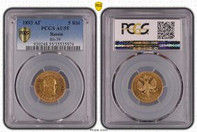 1893 АГ 5 Rbl Bit-39 AU55