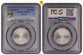 1926 ПЛ 50 Kop KM-89.2  Ag MS64