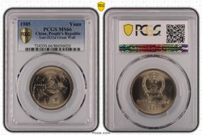 1985 Yuan Sun-B21a Great Wall MS66