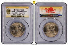 1985 Yuan Sun-B21a Great Wall Great Wall MS68