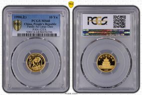 1990(上) 10 Yn Panda Au Large Date  PAN-121A MS68