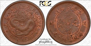 (1901-05) 10 Csh CL-FK.18 Y-97.1  Small 閩 關 MS62BN