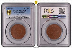 (1903)癸卯 10 Csh Y-135.4 MS63BN