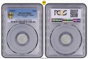 (1943)三十二 Fen Y-523 MS62